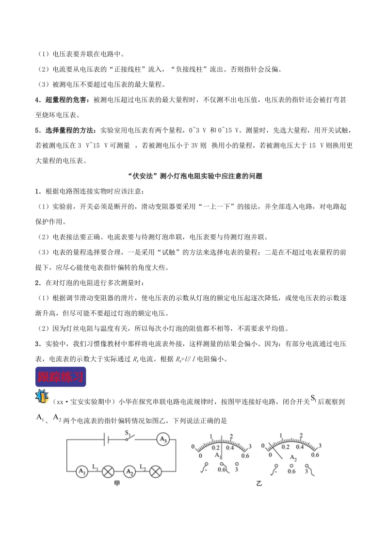 2018-2019学年中考物理 寒假每日一点通 第07天 电流、电压与电阻的测量 新人教版.doc_第2页