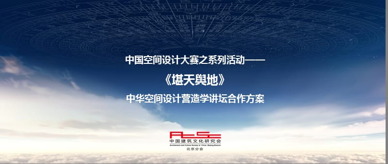 堪輿學(xué)講壇詳細(xì)資料.ppt_第1頁(yè)