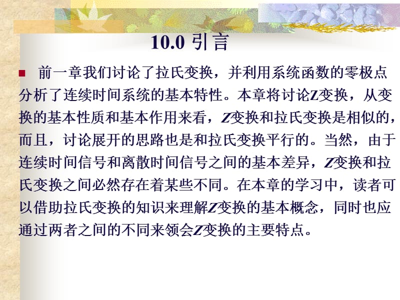 信号与系统z变换教学.ppt_第2页