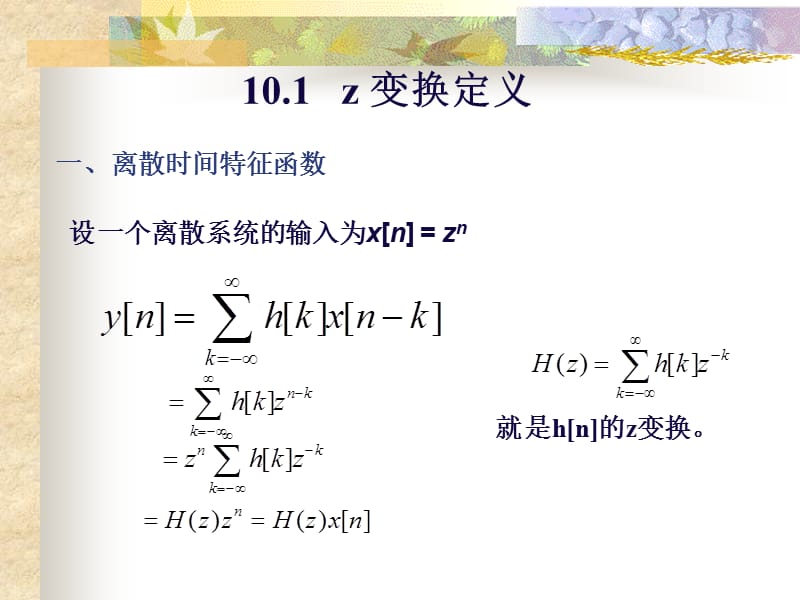 信号与系统z变换教学.ppt_第3页