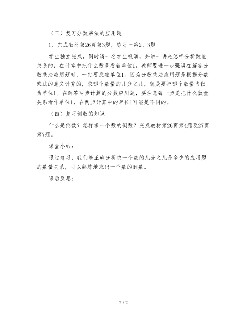 六年级数学教案—分数乘法的意义和计算法则整理复习.doc_第2页