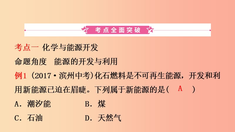 山东省2019年中考化学总复习第十二讲化学与社会发展课件五四制.ppt_第2页