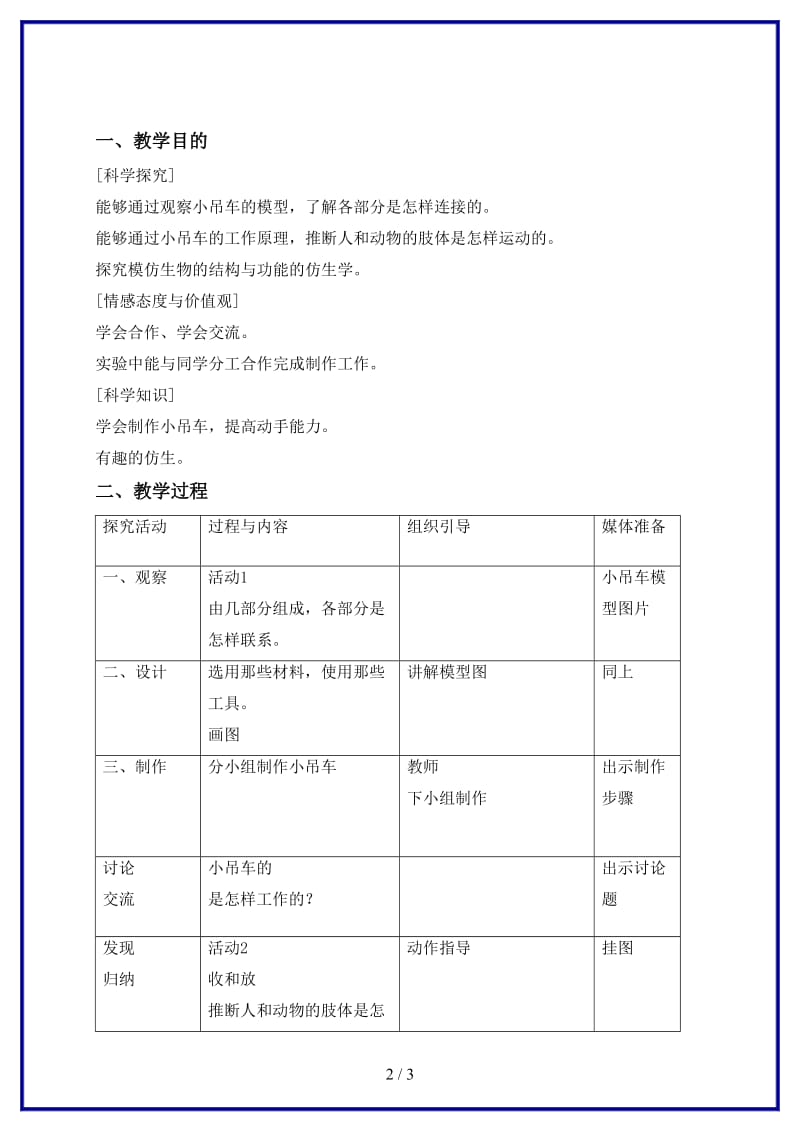 冀教版小学科学四年级上册《4小吊车》教案 (2).doc_第2页