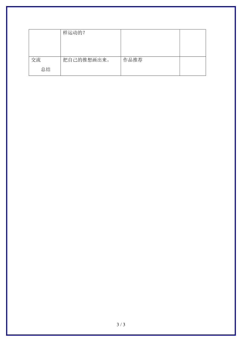 冀教版小学科学四年级上册《4小吊车》教案 (2).doc_第3页