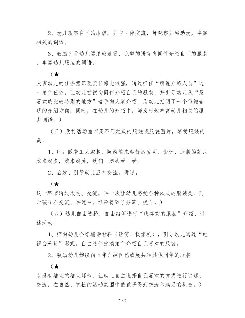 幼儿园大班语言活动：美丽的服装.doc_第2页