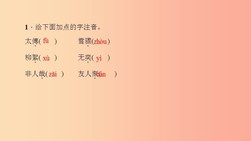 七年级语文上册第二单元8世说新语二则习题课件新人教版.ppt_第3页