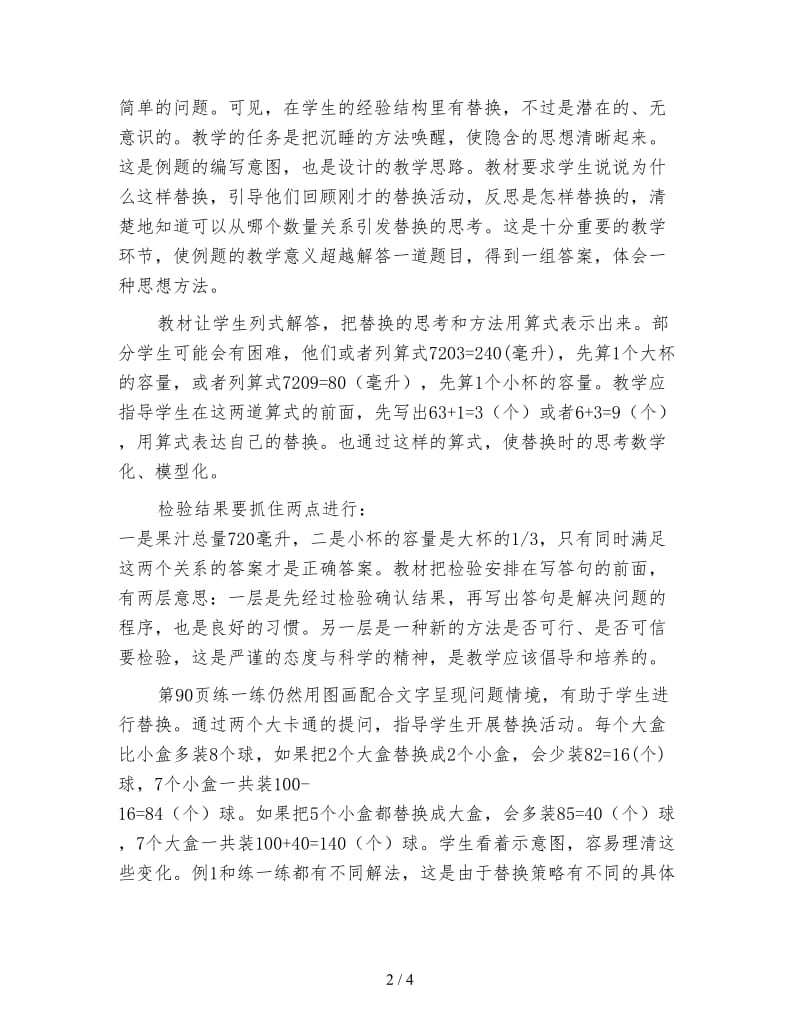 苏教版六年级数学下：第七单元《解决问题的策略》教材分析.doc_第2页