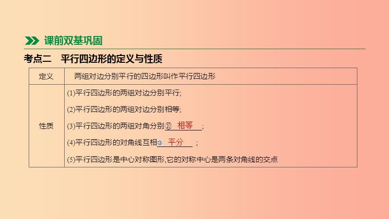 2019年中考数学总复习 第五单元 四边形 第23课时 多边形与平行四边形课件 湘教版.ppt_第3页