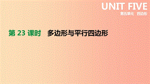 2019年中考數(shù)學(xué)總復(fù)習(xí) 第五單元 四邊形 第23課時(shí) 多邊形與平行四邊形課件 湘教版.ppt