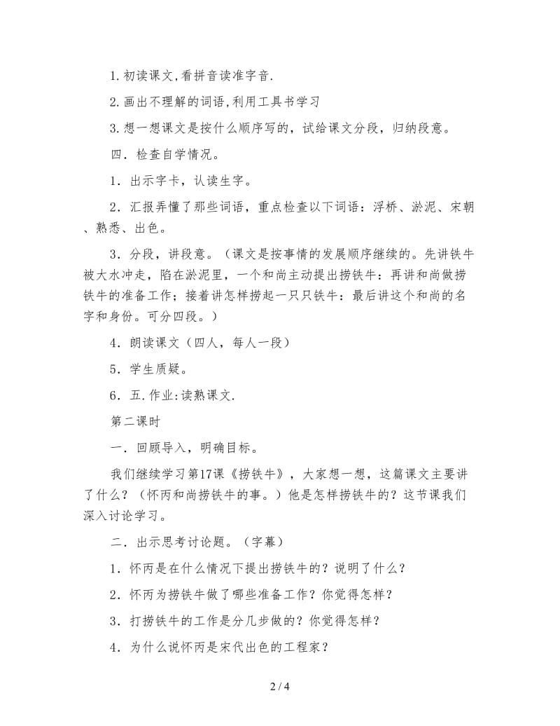 北师大版三年级语文下册教案《捞铁牛》教学设计之五.doc_第2页