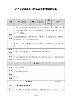 六年級(jí)語文上冊(cè)《狼牙山五壯士》教案部編版.doc