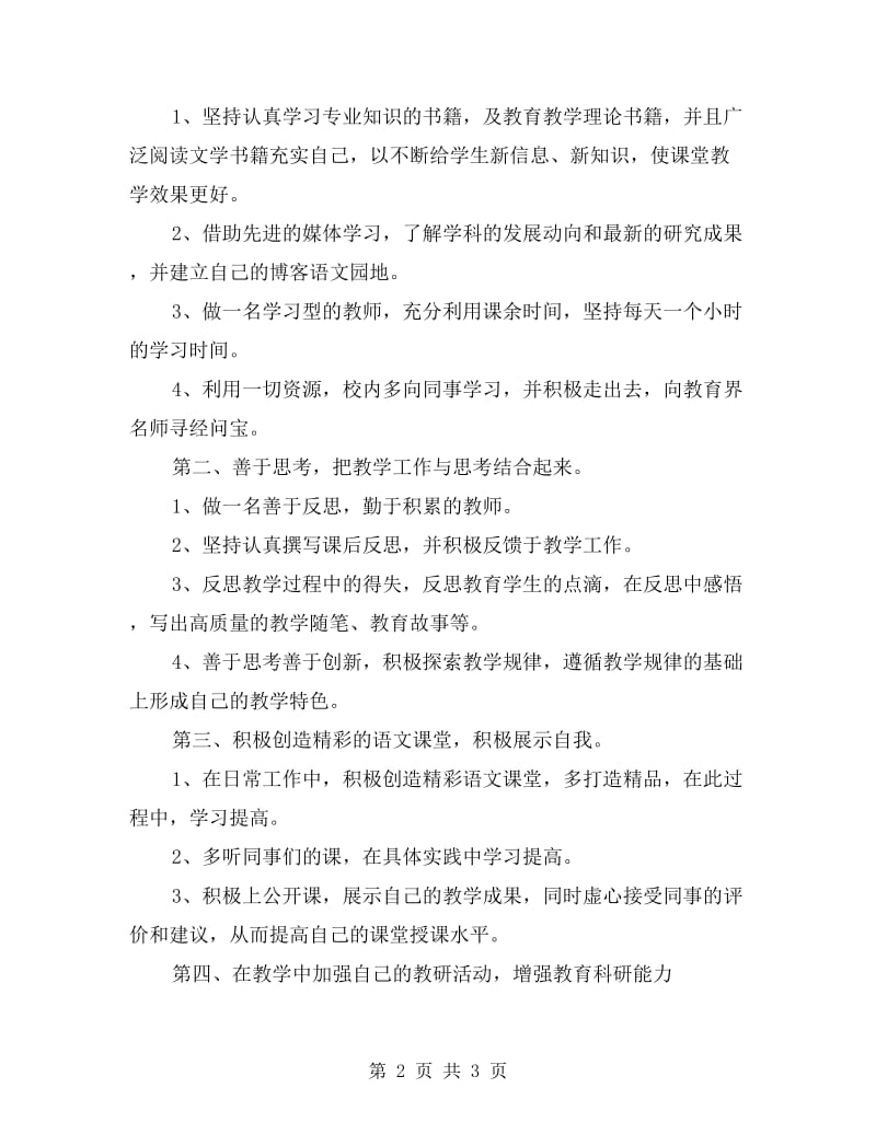 教师个人进修计划.doc_第2页