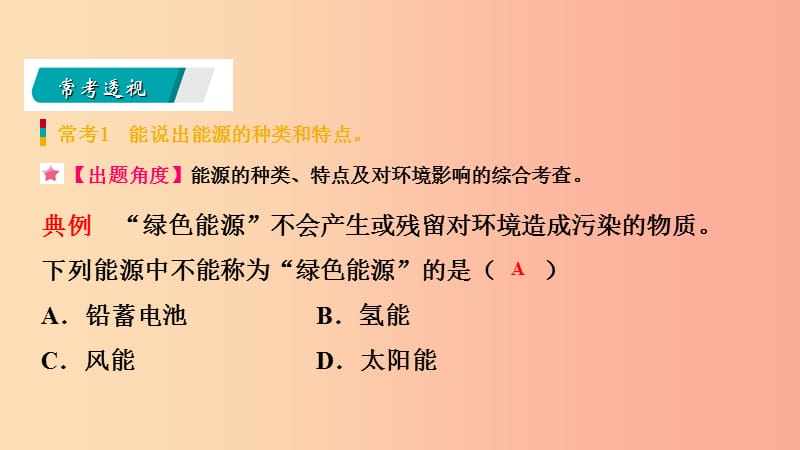 九年级化学下册第九章现代生活与化学9.3化学能的利用同步课件新版粤教版.ppt_第3页