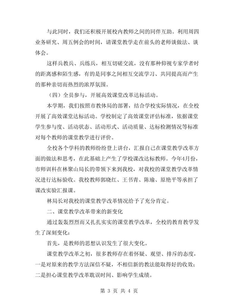 课堂教学改革阶段性总结.doc_第3页