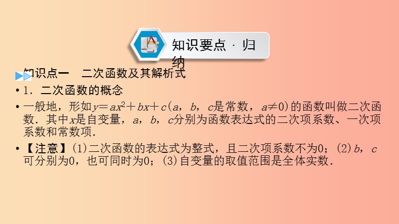 （陕西专用）2019中考数学总复习 第1部分 教材同步复习 第三章 函数 课时11 二次函数的图象与性质课件.ppt_第2页