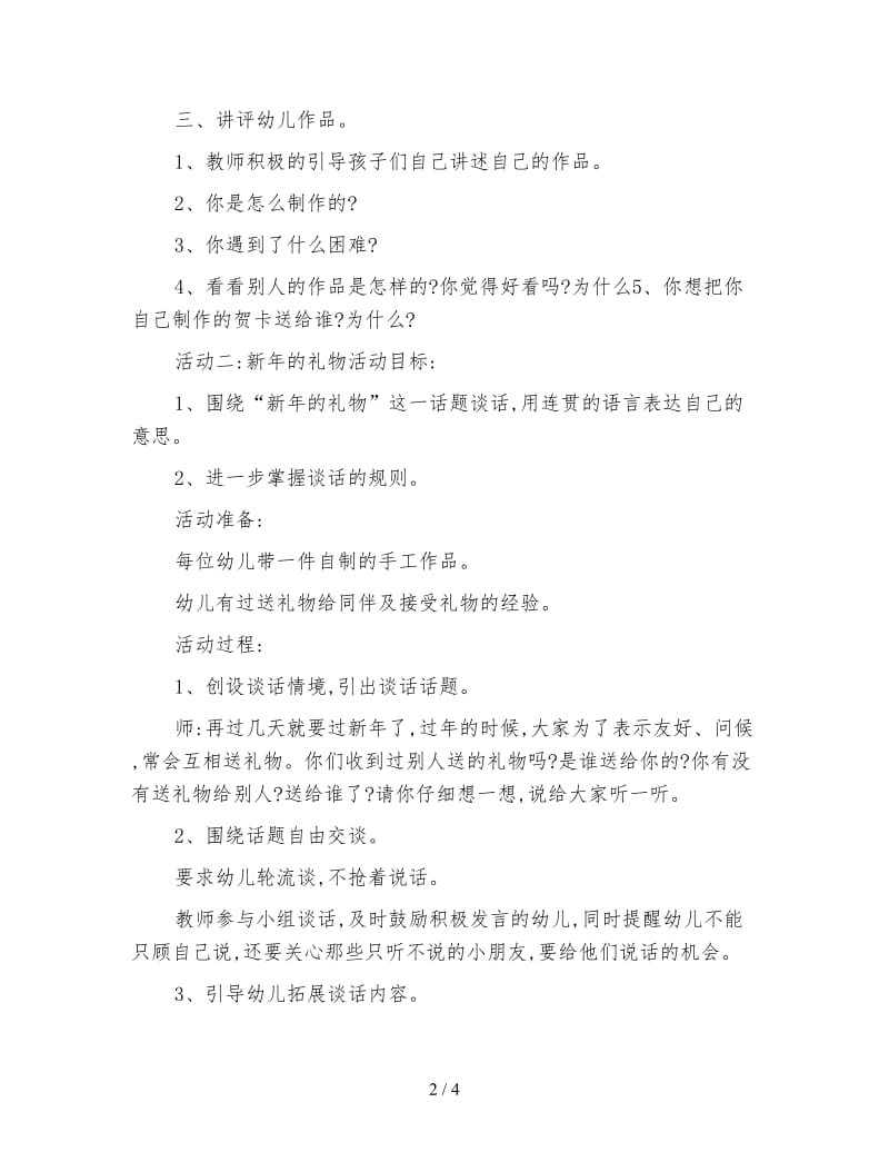 幼儿园大班主题活动教案：我们过年了.doc_第2页