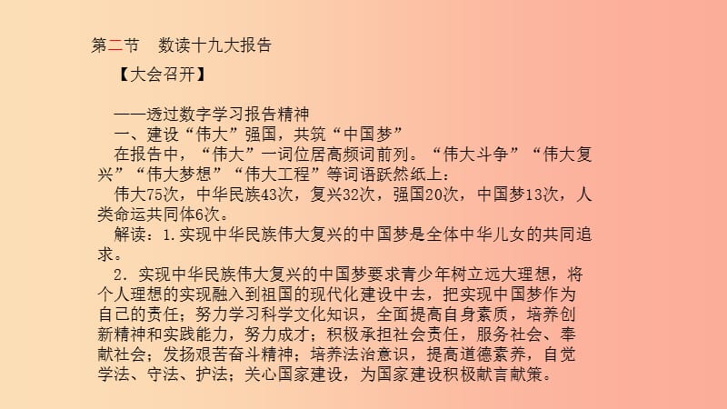 2019年中考政治 第二部分 突破重点专题 赢取考场高分 板块八 十九大专题 第二节 数读十九大报告课件.ppt_第2页