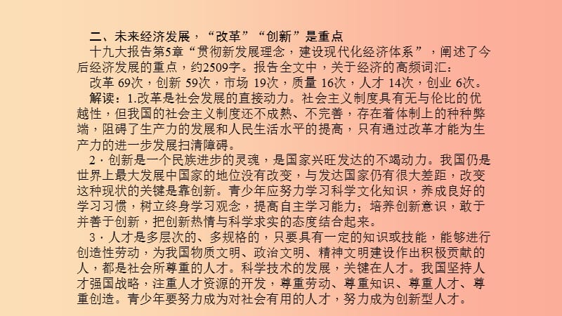 2019年中考政治 第二部分 突破重点专题 赢取考场高分 板块八 十九大专题 第二节 数读十九大报告课件.ppt_第3页