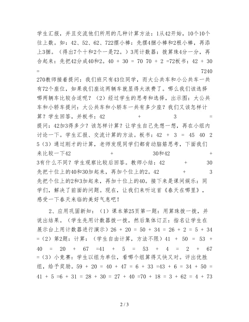 六年级数学下《两位数加整十数或一位数教案设计资料》.doc_第2页