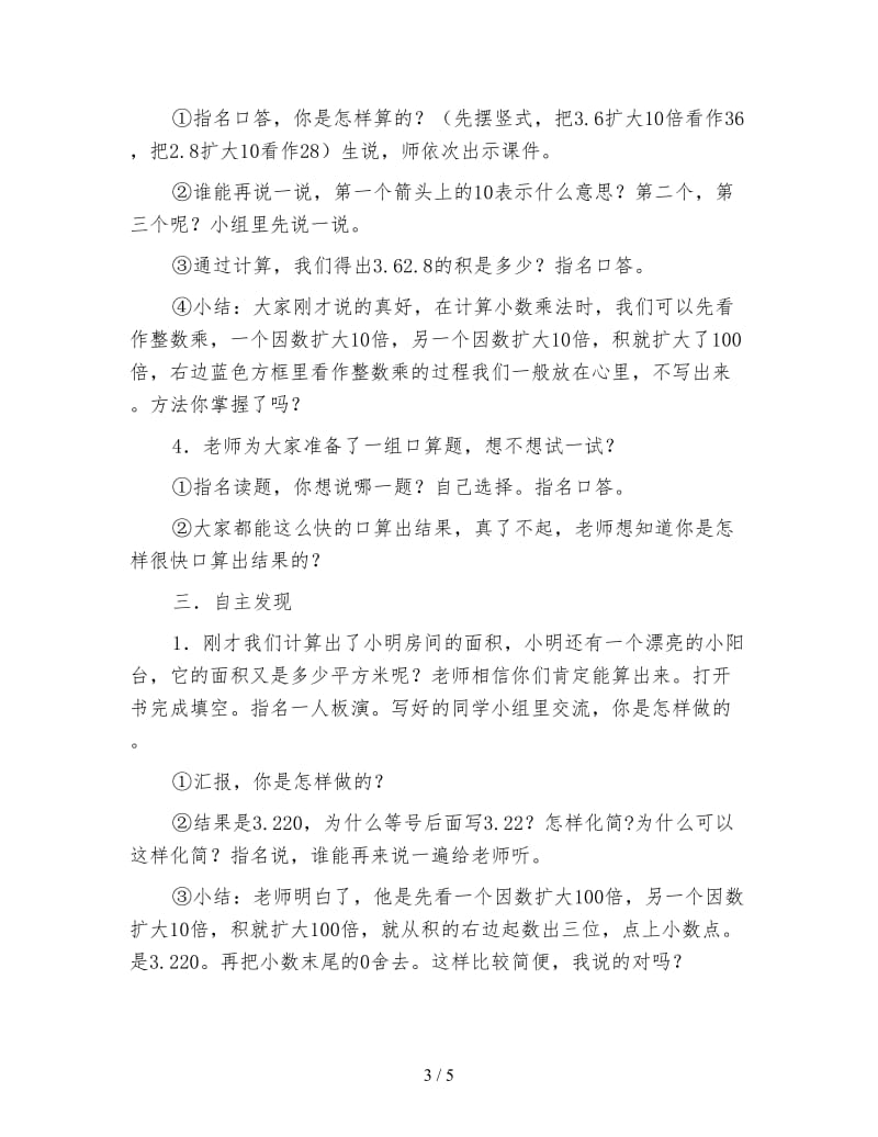 北师大版数学五年级上册教案《小数乘小数》.doc_第3页