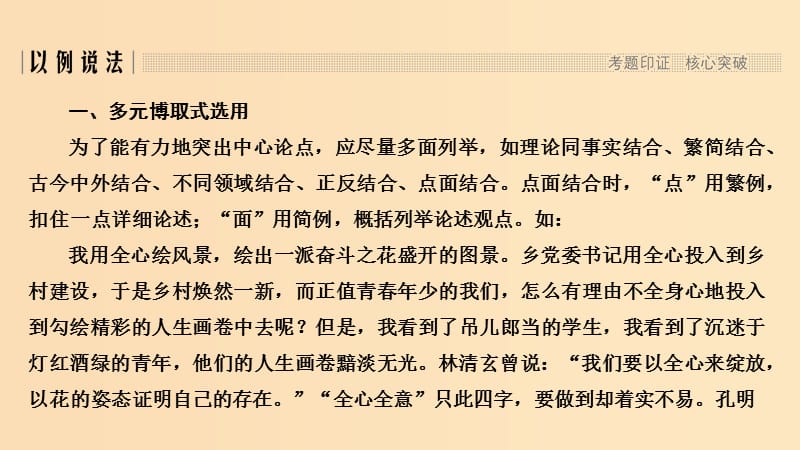 （浙江专用）2019高考语文二轮培优 第四部分 写作 技法提分点30 如何更精准课件.ppt_第2页