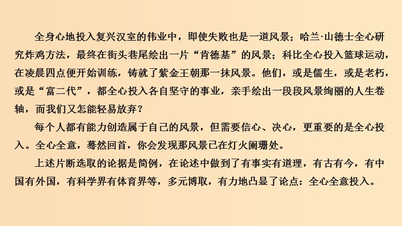 （浙江专用）2019高考语文二轮培优 第四部分 写作 技法提分点30 如何更精准课件.ppt_第3页