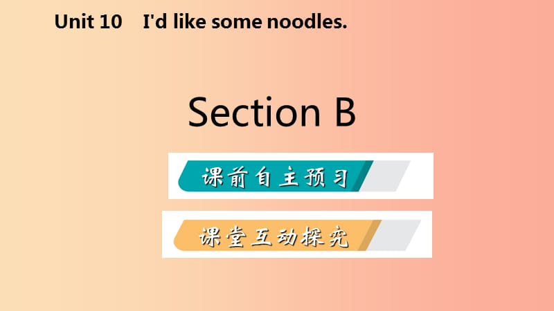 2019年春七年级英语下册 Unit 10 I’d like some noodles Section B课件 新人教版.ppt_第2页