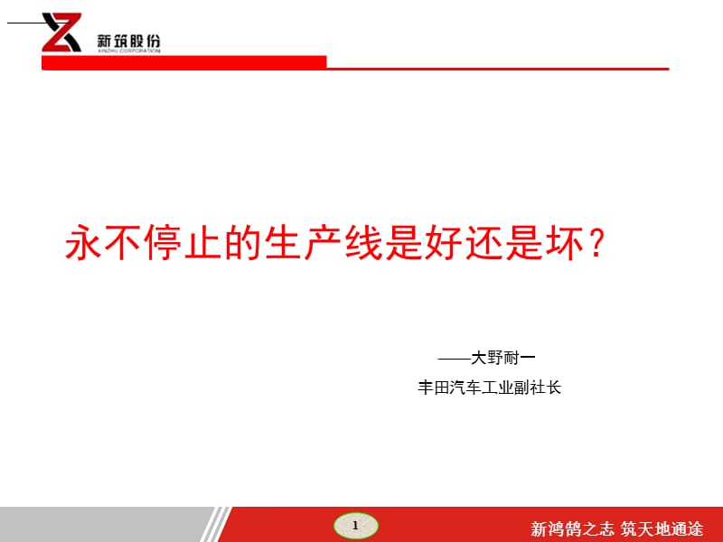 圖解豐田生產(chǎn)方式第三章.ppt_第1頁