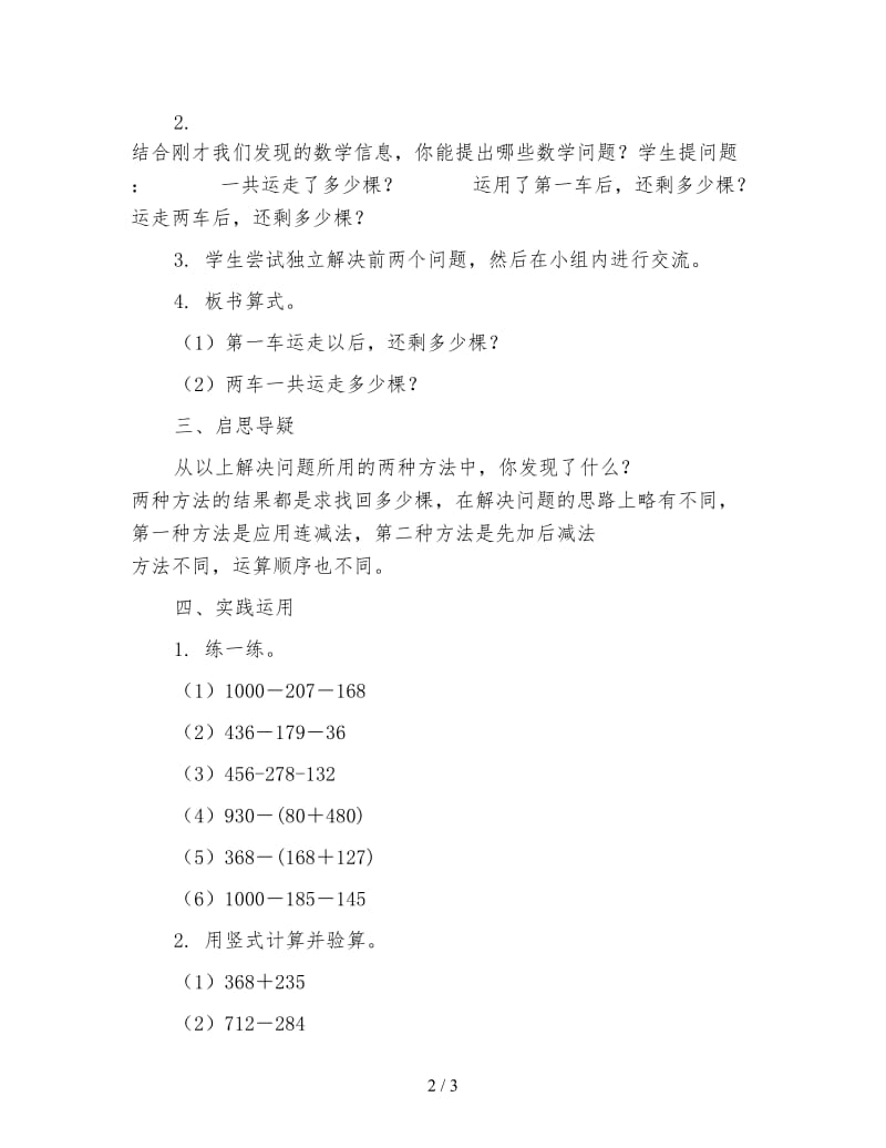 北师大版二年级数学下册《运白菜》教案.doc_第2页