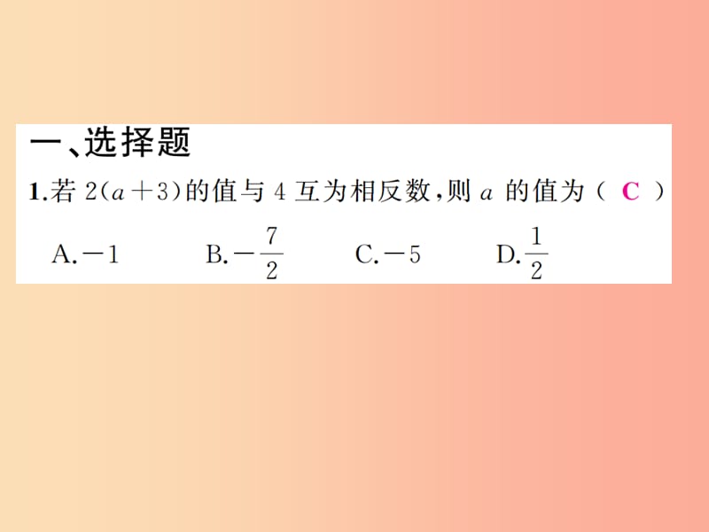 2019年中考数学复习 第一章 数与式 第5讲 一次方程（组）及其应用（精练本）课件.ppt_第2页