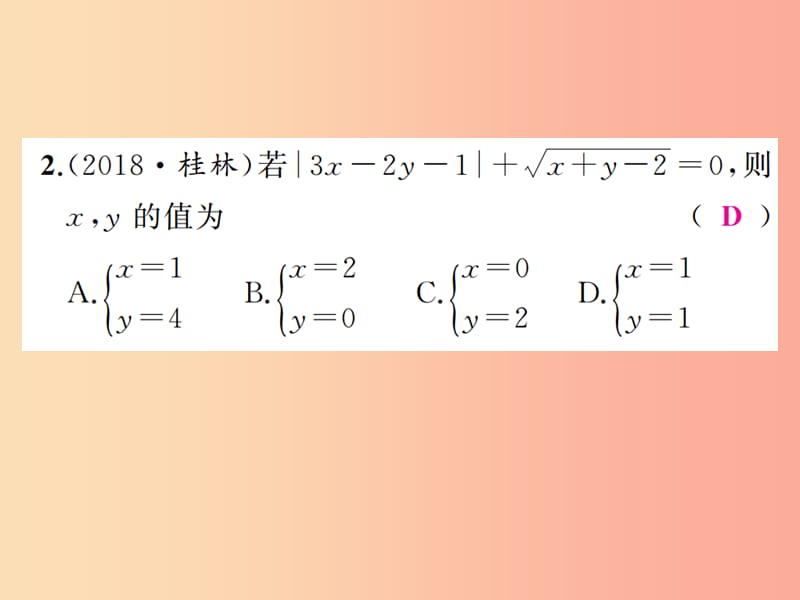 2019年中考数学复习 第一章 数与式 第5讲 一次方程（组）及其应用（精练本）课件.ppt_第3页