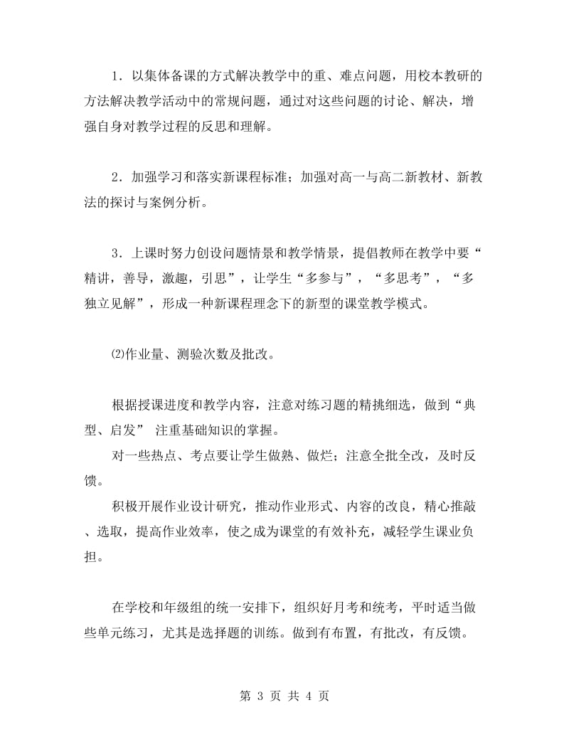 地理教师工作计划.doc_第3页