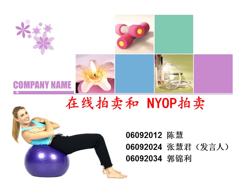 在线拍卖和NYOP拍卖.ppt_第1页