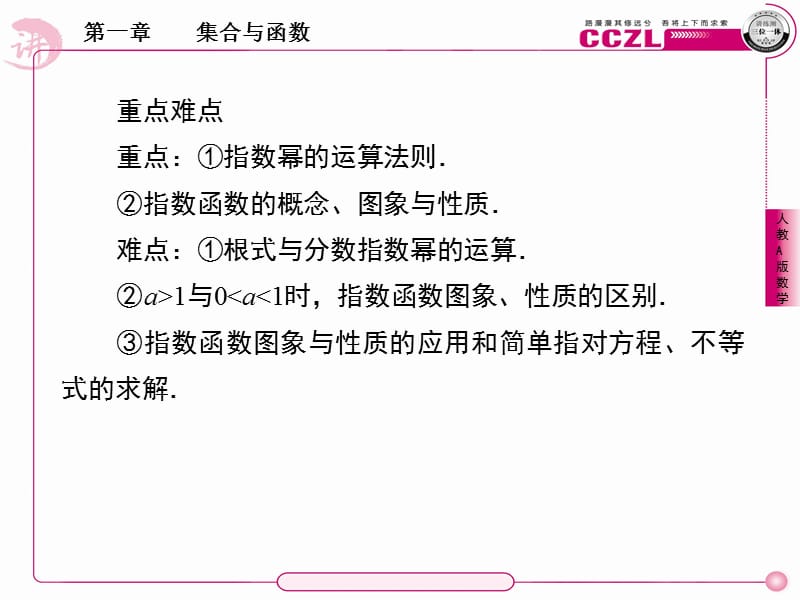 人教版走向高考数学A版(集合与函数)(指数与指数函数).ppt_第3页