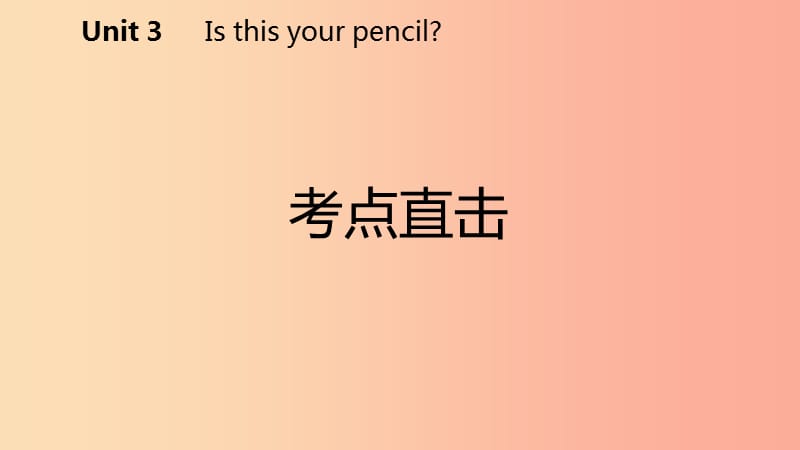 2019年秋七年级英语上册 Unit 3 Is this your pencil Section A考点直击课件 新人教版.ppt_第2页