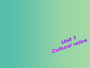 高中英語復習 Unit 1 Cultural relics課件 新人教版必修2.ppt