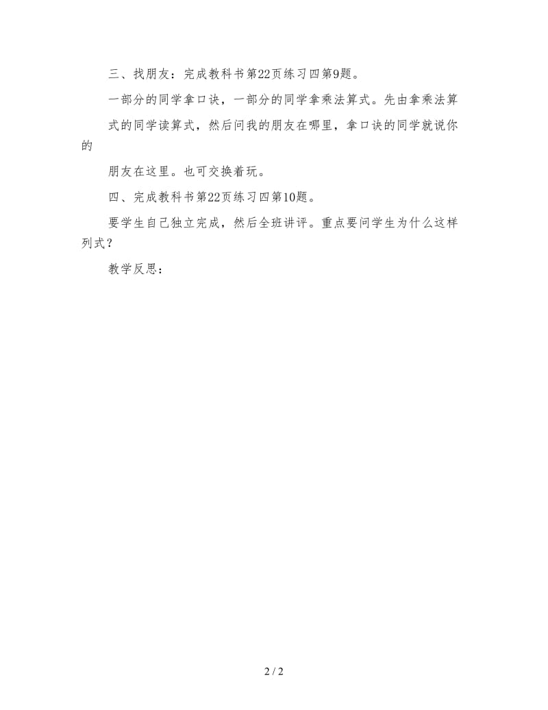 二年级数学教案《除法初步认识练习课》.doc_第2页