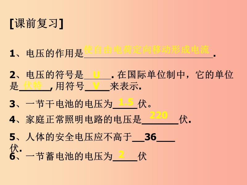 九年级物理全册13.6探究串并联电路中的电压课件新版粤教沪版.ppt_第2页