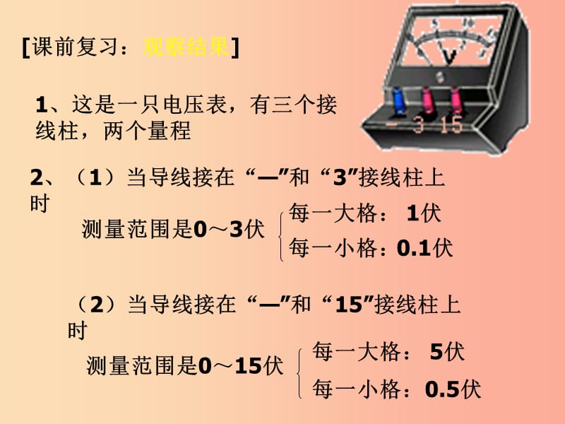 九年级物理全册13.6探究串并联电路中的电压课件新版粤教沪版.ppt_第3页