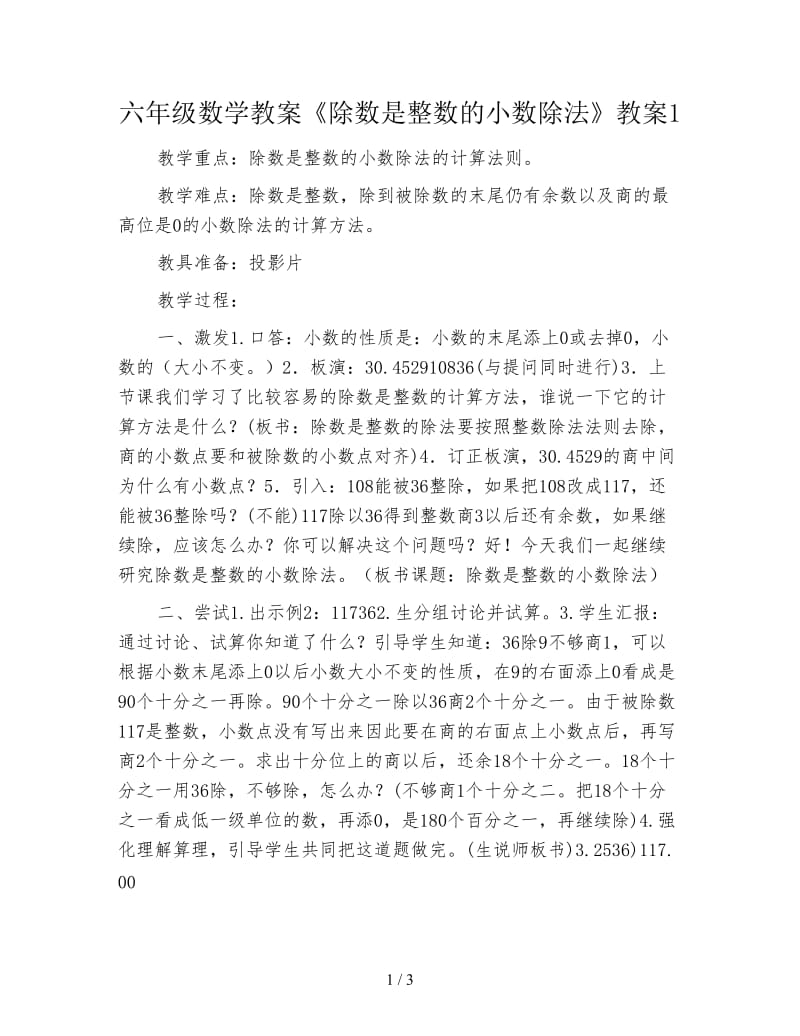 六年级数学教案《除数是整数的小数除法》教案1.doc_第1页