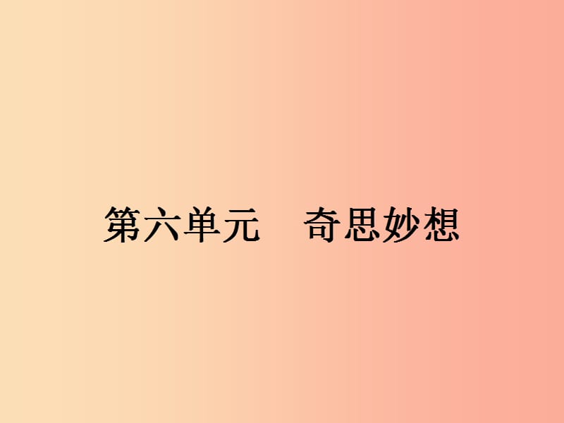 七年級(jí)語(yǔ)文上冊(cè) 第六單元 22 天上的街市課件 （新版）蘇教版.ppt_第1頁(yè)