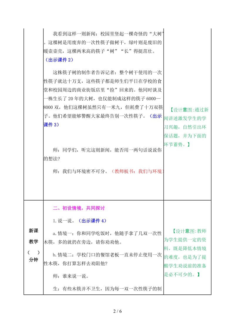 四年级语文上册口语交际《我们与环境》教案部编版.docx_第2页