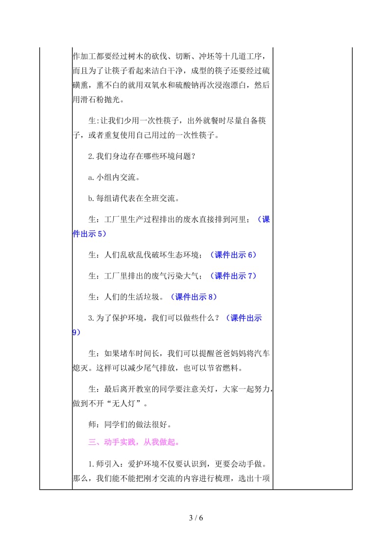 四年级语文上册口语交际《我们与环境》教案部编版.docx_第3页