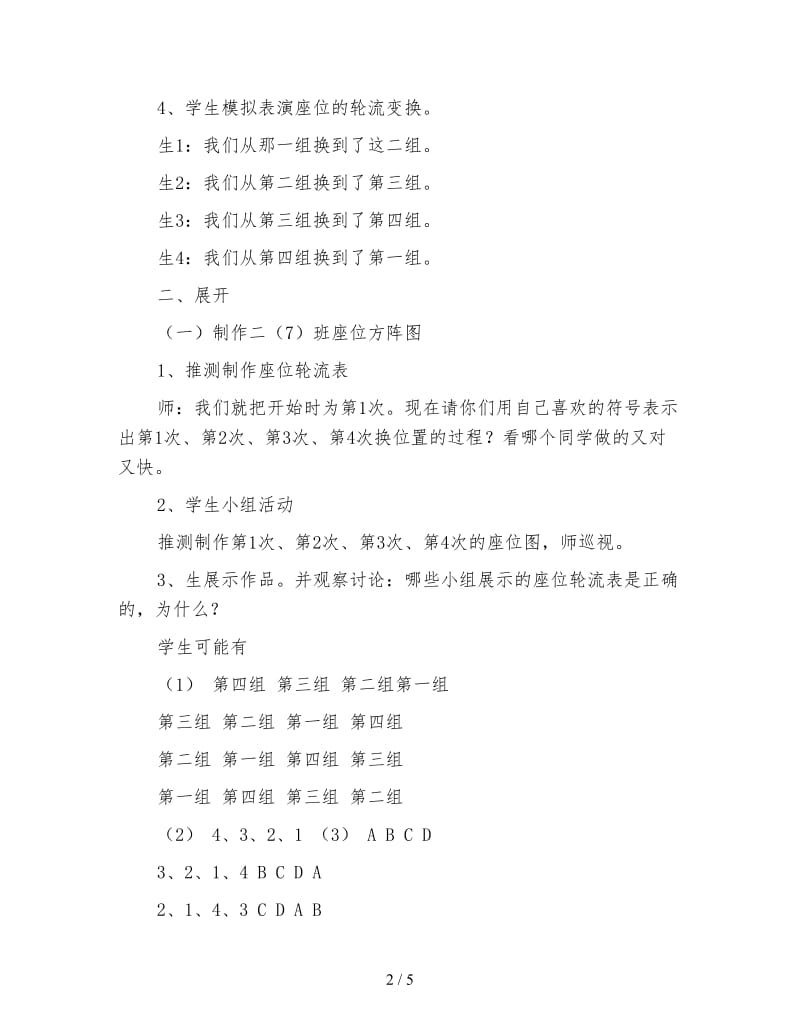 小学数学二年级教案：换位置中的数学问题.doc_第2页