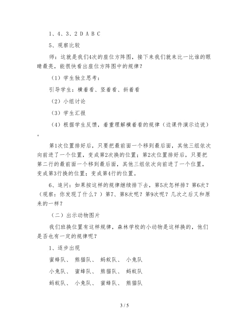 小学数学二年级教案：换位置中的数学问题.doc_第3页