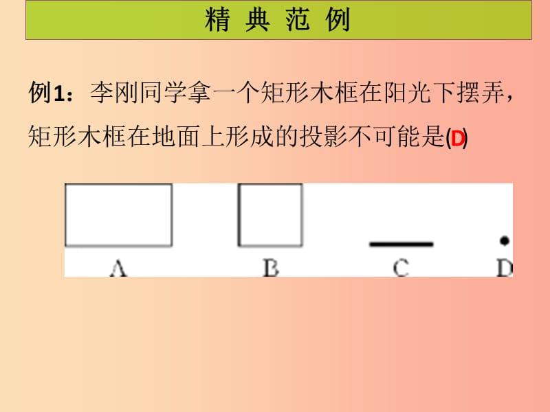 2019年秋九年级数学上册 第5章 投影与视图 第2课时 投影（2）（课堂导练）习题课件北师大版.ppt_第2页