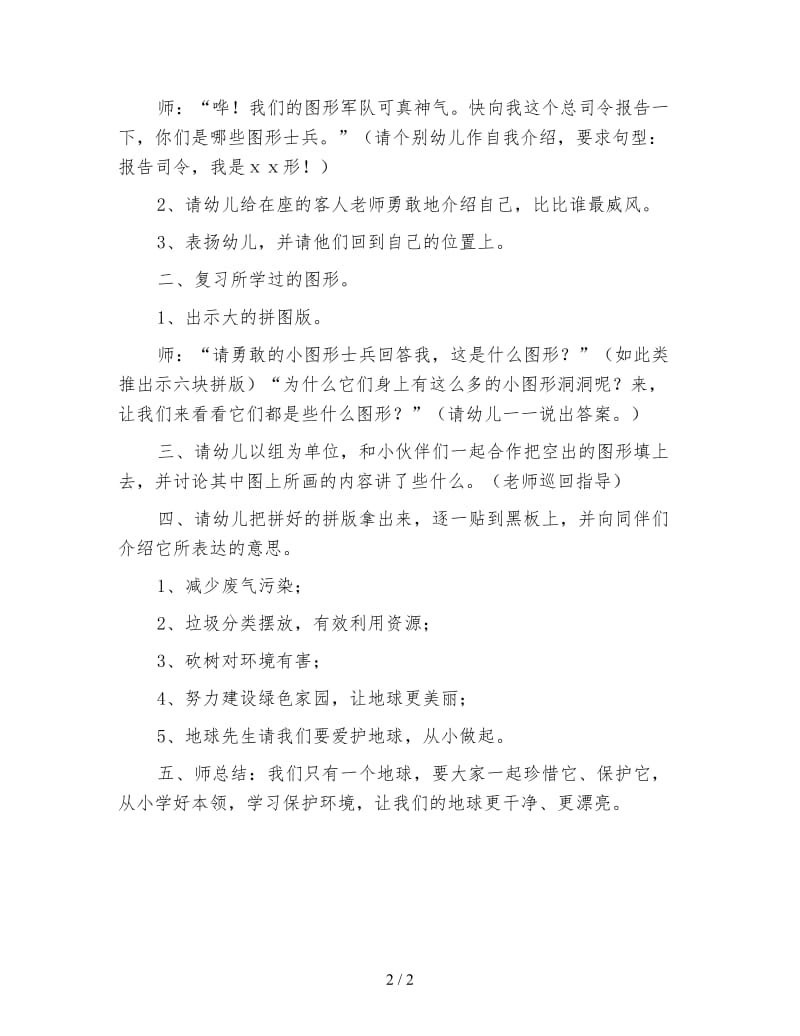 幼儿园图形的乐趣（中班数学）教案.doc_第2页