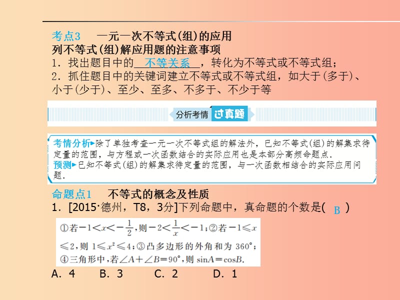 山东省2019年中考数学一轮复习 第二章 方程与不等式 第8讲 不等式（组）及其应用课件.ppt_第3页