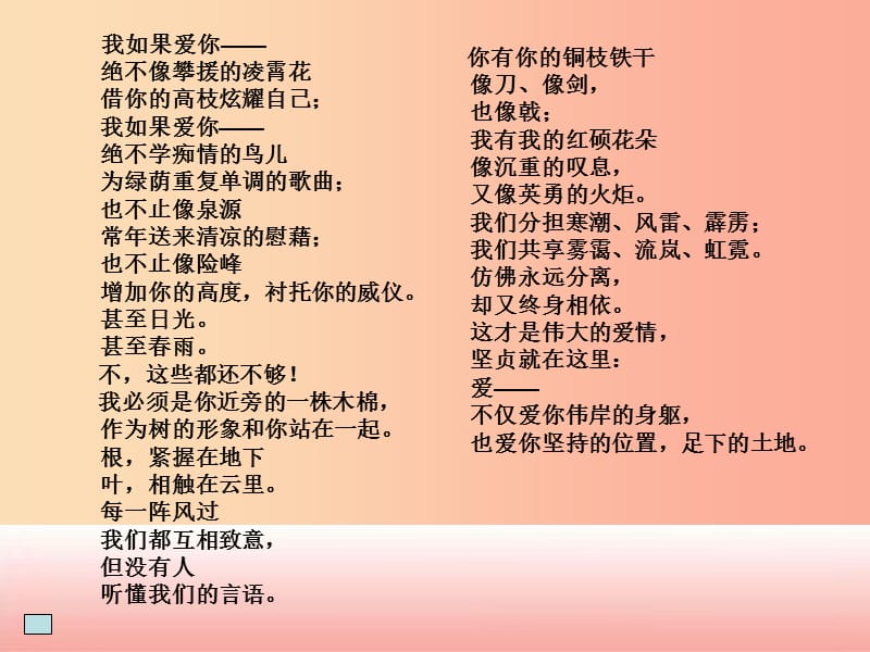 2019年九年级语文上册第二单元第7课致橡树课件4沪教版五四制.ppt_第2页