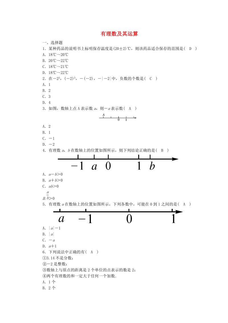 2018-2019学年七年级数学上册专题复习第二章有理数及其运算新版北师大版.doc_第1页